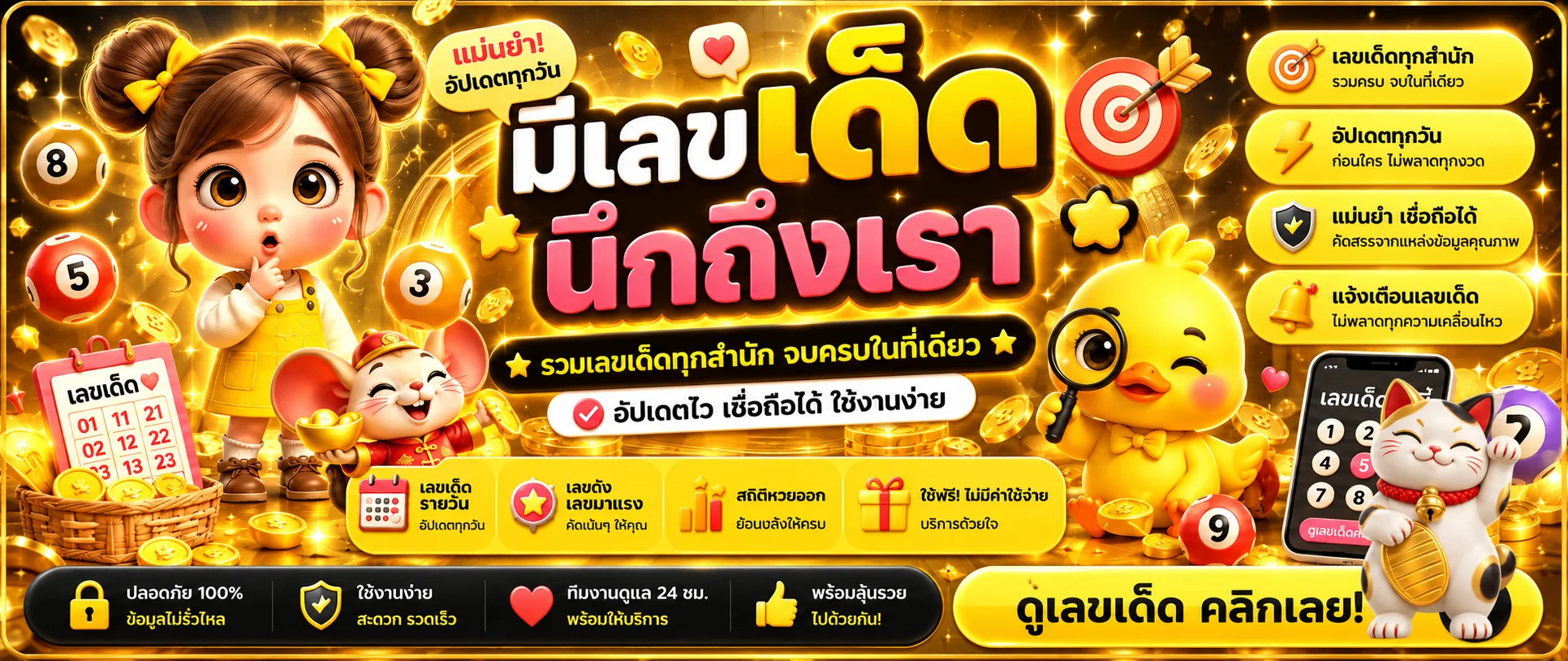 NEXTFUN หวยรวมเลขเด็ดและหน้าตรวจผลรางวัล
