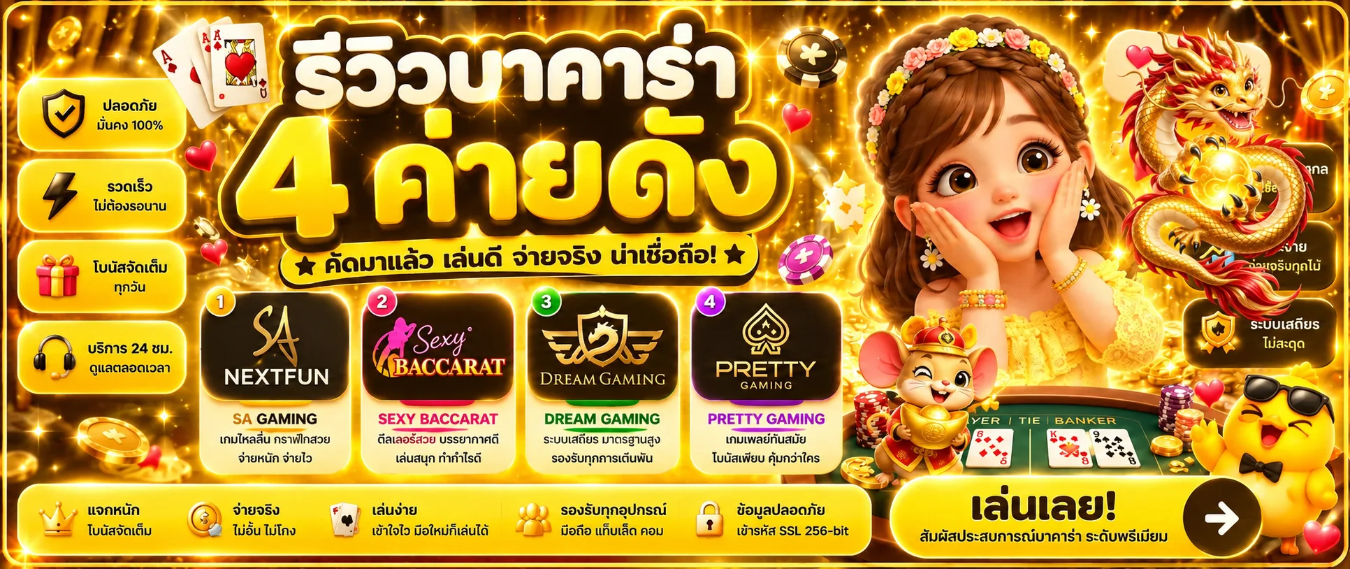 NEXTFUN คาสิโนสดรวมบาคาร่าและค่ายเกมยอดนิยม