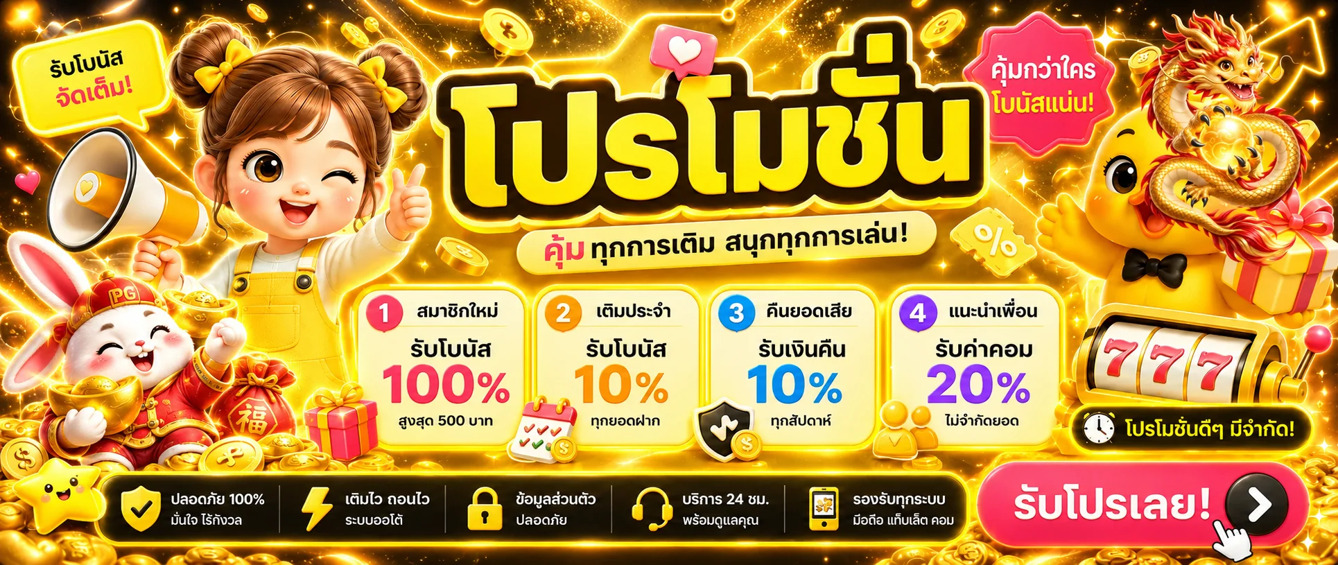 NEXTFUN โปรโมชั่นโบนัสสมาชิกใหม่และคืนยอดเสีย